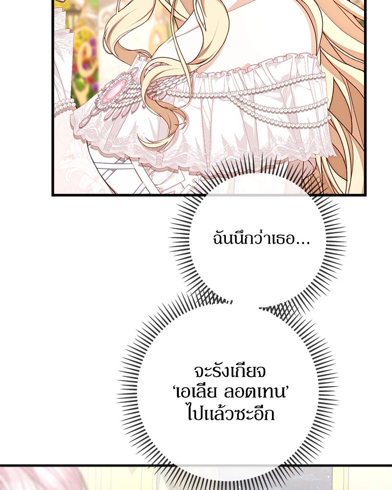 พ่อของลูกฉันเป็นพระรอง - หน้า 64