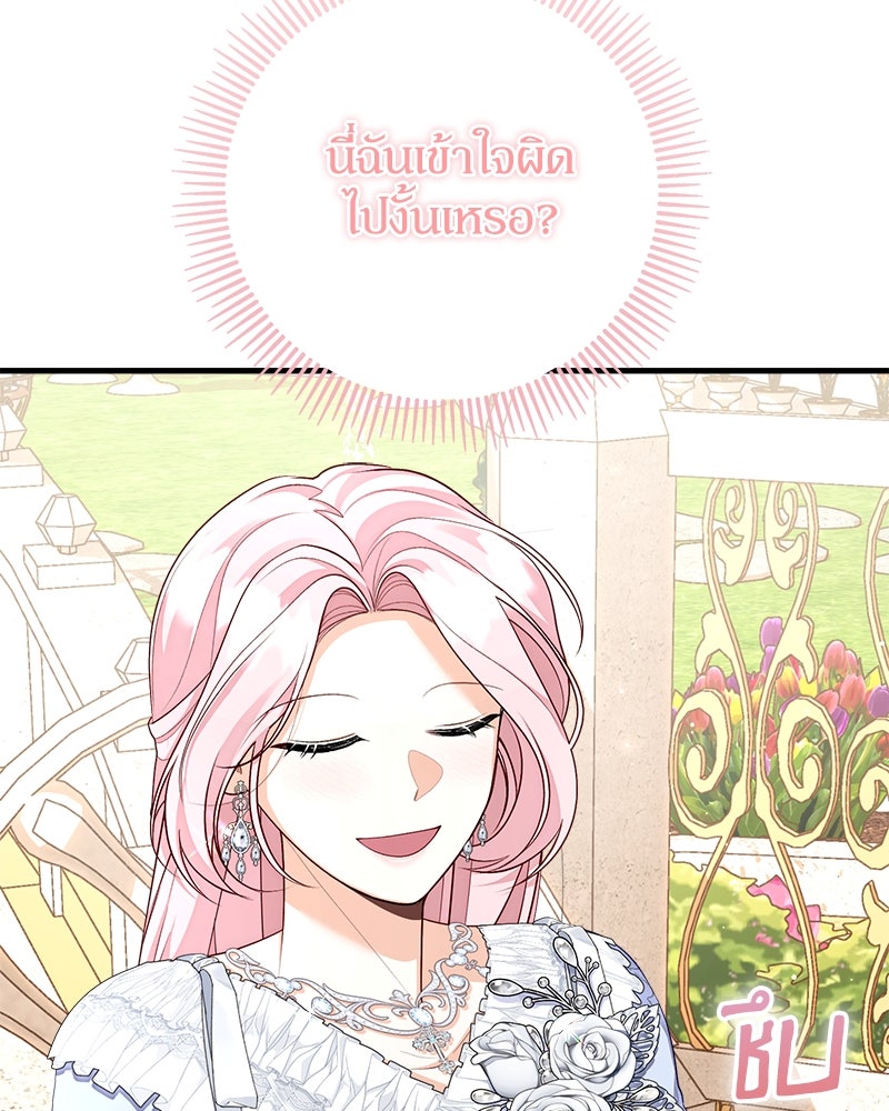 พ่อของลูกฉันเป็นพระรอง - หน้า 66