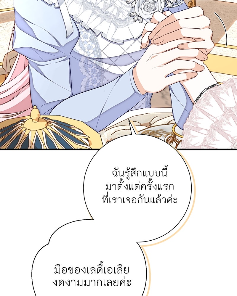 พ่อของลูกฉันเป็นพระรอง - หน้า 67