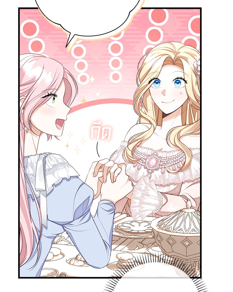 พ่อของลูกฉันเป็นพระรอง - หน้า 68
