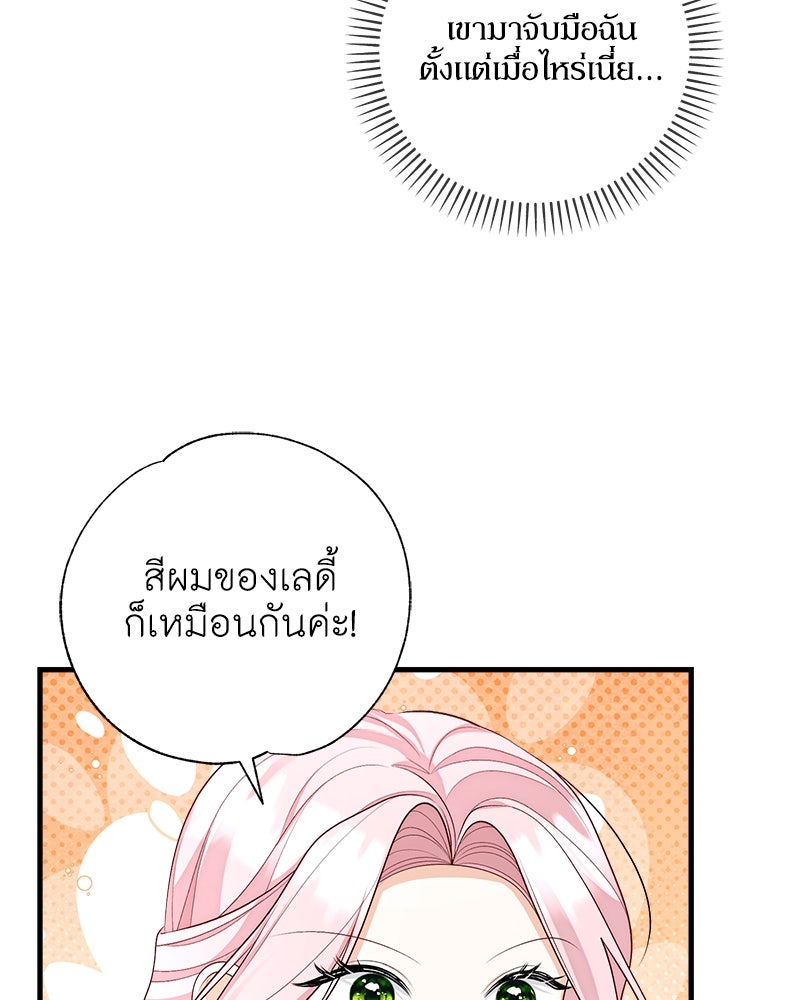พ่อของลูกฉันเป็นพระรอง - หน้า 69