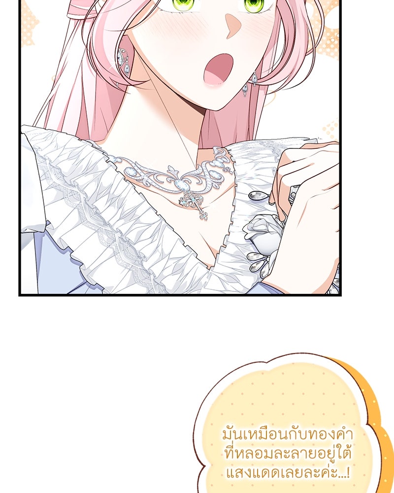 พ่อของลูกฉันเป็นพระรอง - หน้า 70