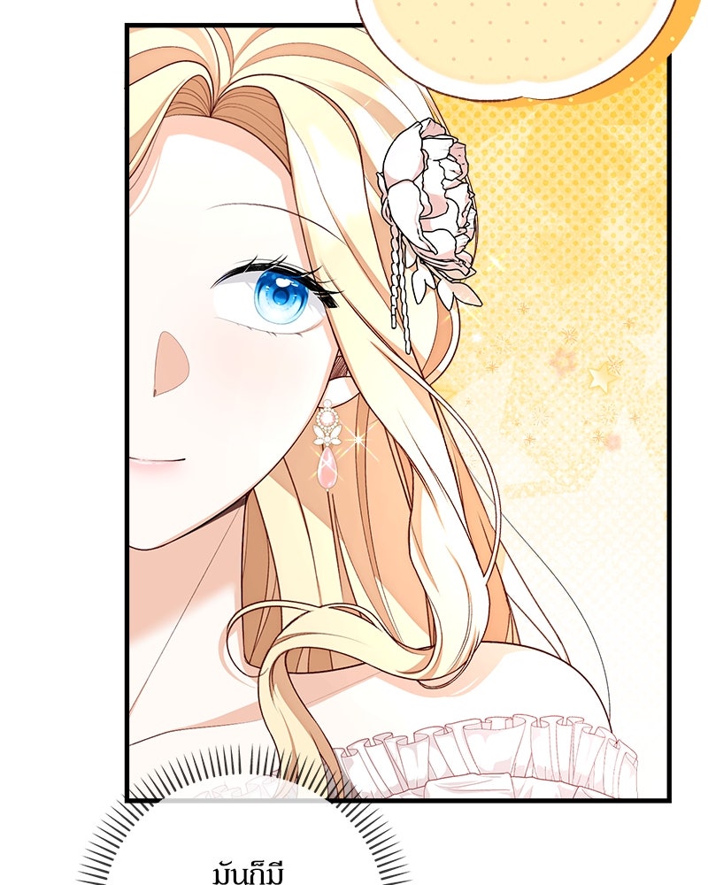 พ่อของลูกฉันเป็นพระรอง - หน้า 71