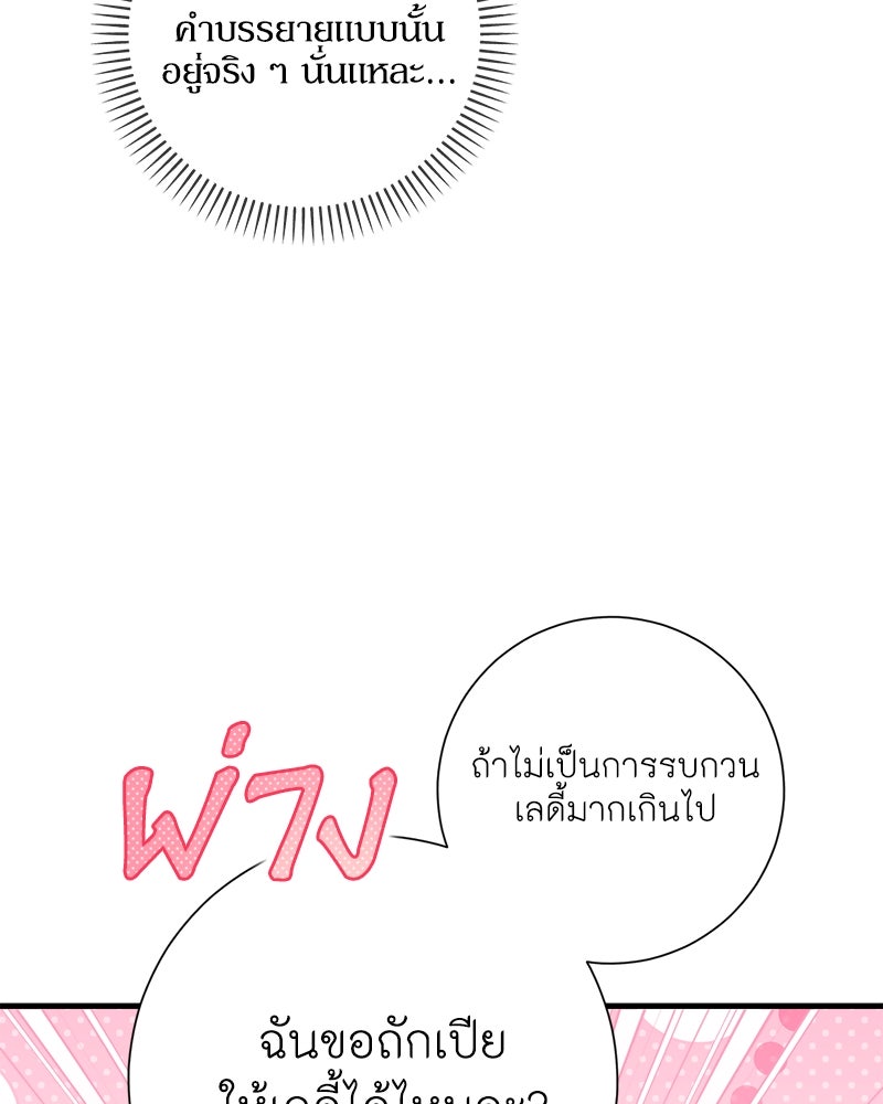 พ่อของลูกฉันเป็นพระรอง - หน้า 72