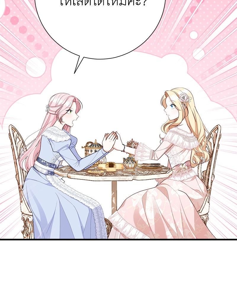พ่อของลูกฉันเป็นพระรอง - หน้า 73