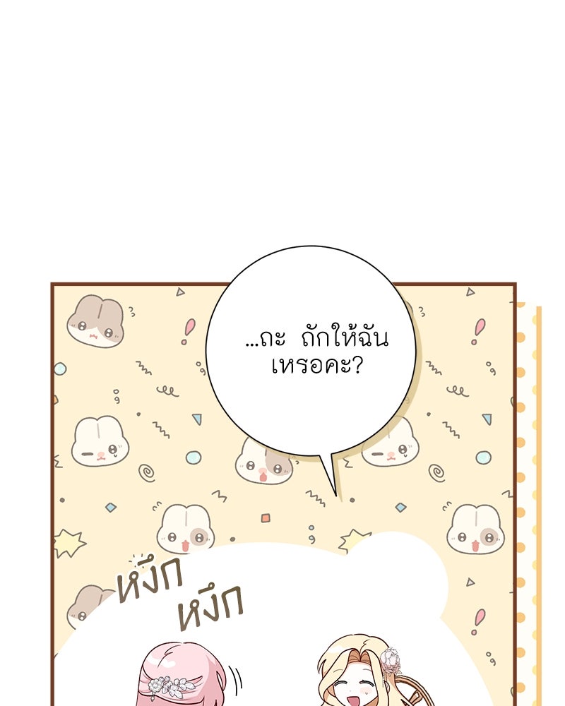พ่อของลูกฉันเป็นพระรอง - หน้า 74