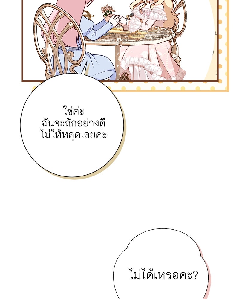 พ่อของลูกฉันเป็นพระรอง - หน้า 75