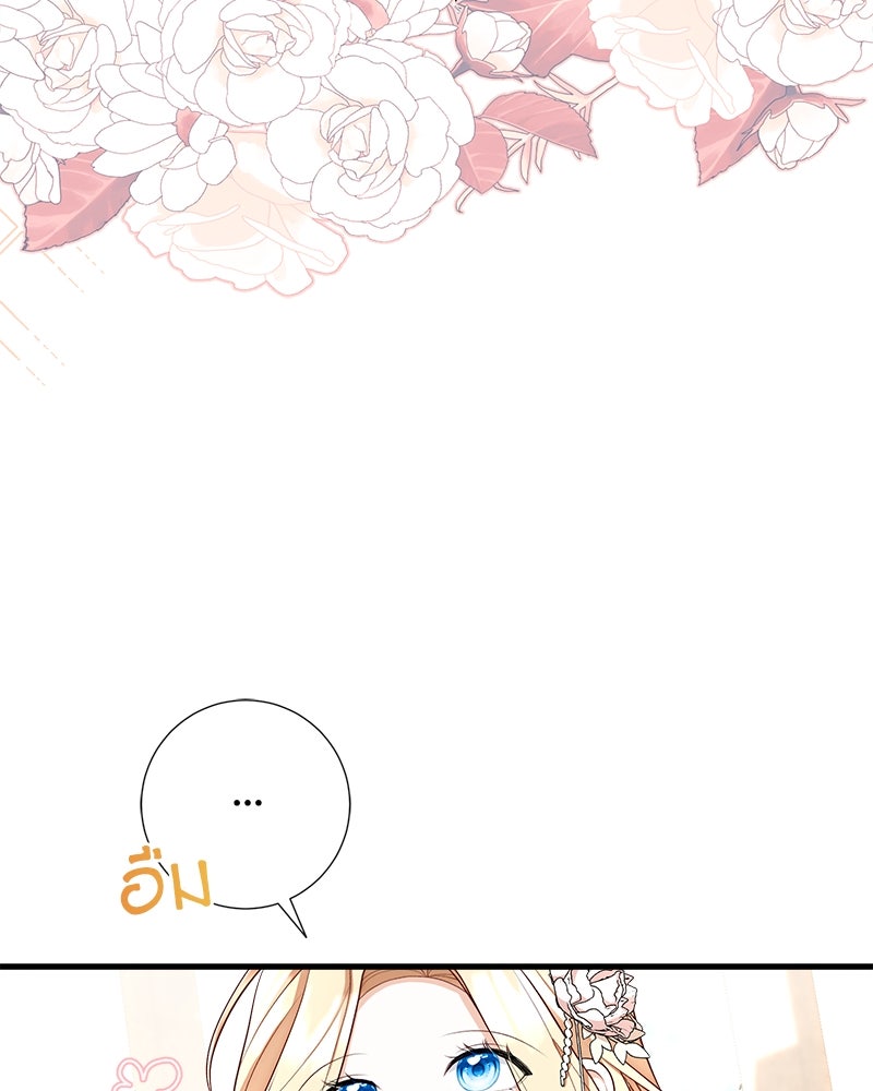 พ่อของลูกฉันเป็นพระรอง - หน้า 77