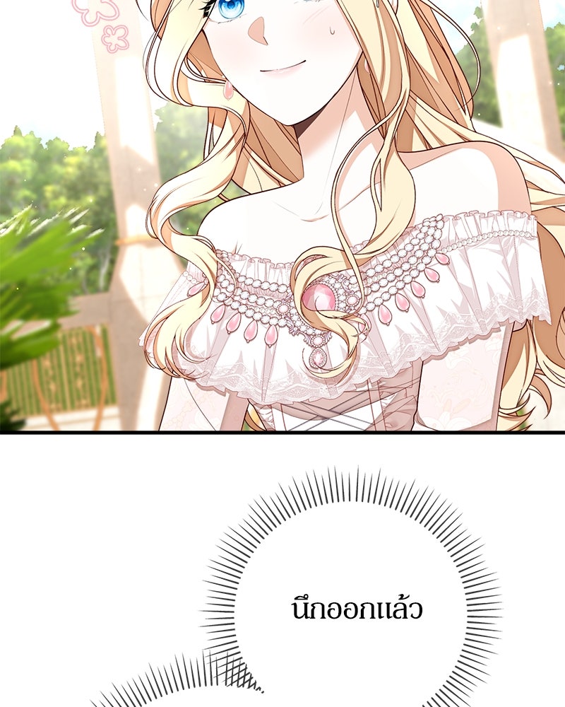 พ่อของลูกฉันเป็นพระรอง - หน้า 78