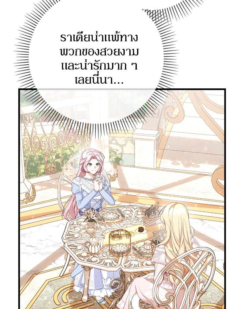 พ่อของลูกฉันเป็นพระรอง - หน้า 79