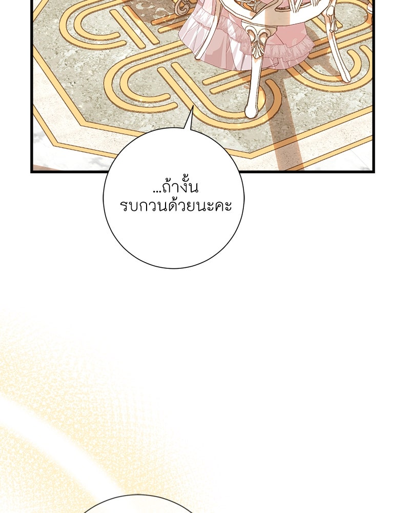 พ่อของลูกฉันเป็นพระรอง - หน้า 80