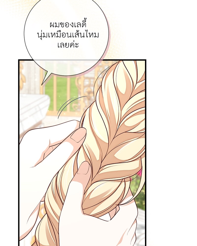 พ่อของลูกฉันเป็นพระรอง - หน้า 81