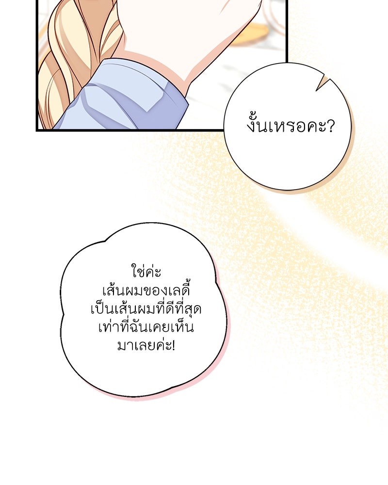 พ่อของลูกฉันเป็นพระรอง - หน้า 82