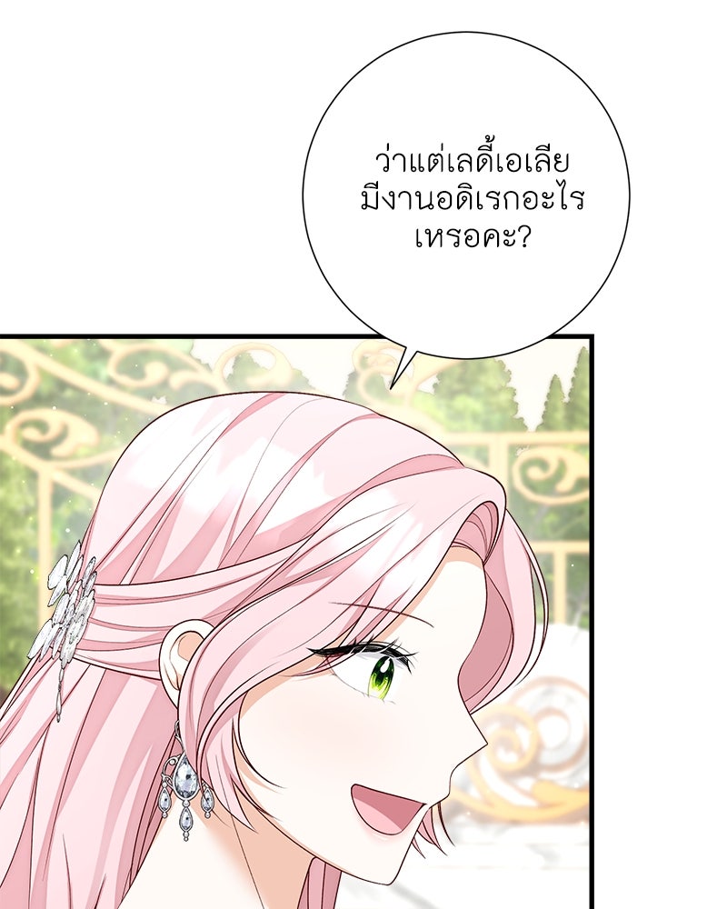พ่อของลูกฉันเป็นพระรอง - หน้า 83