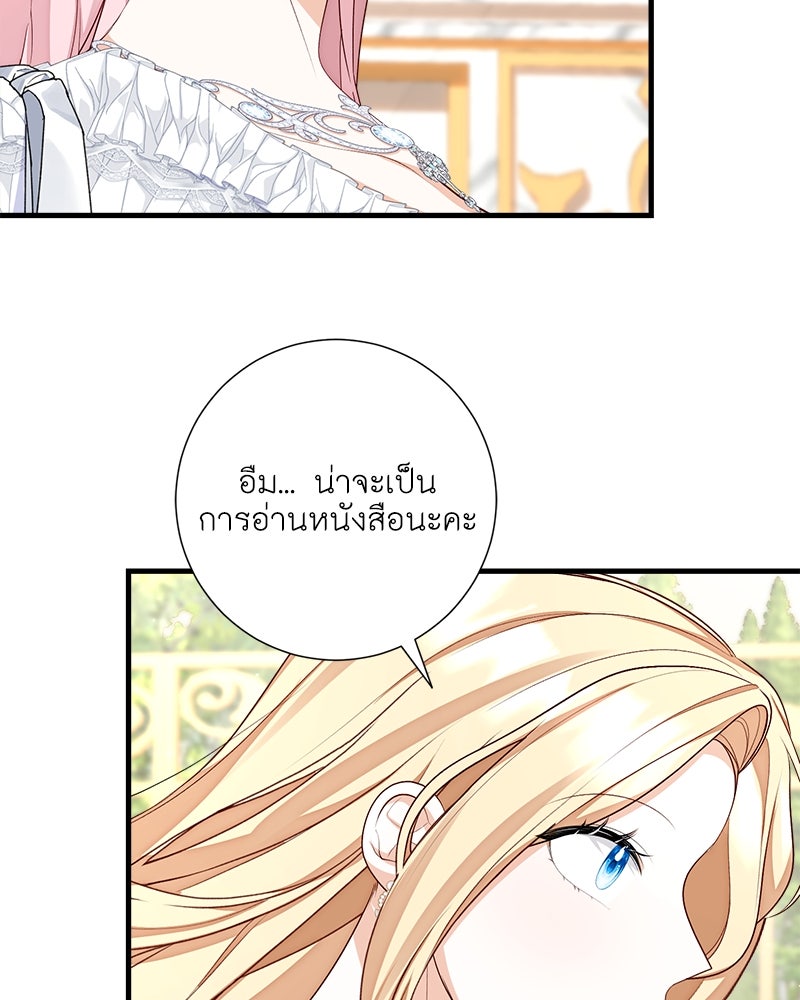 พ่อของลูกฉันเป็นพระรอง - หน้า 84
