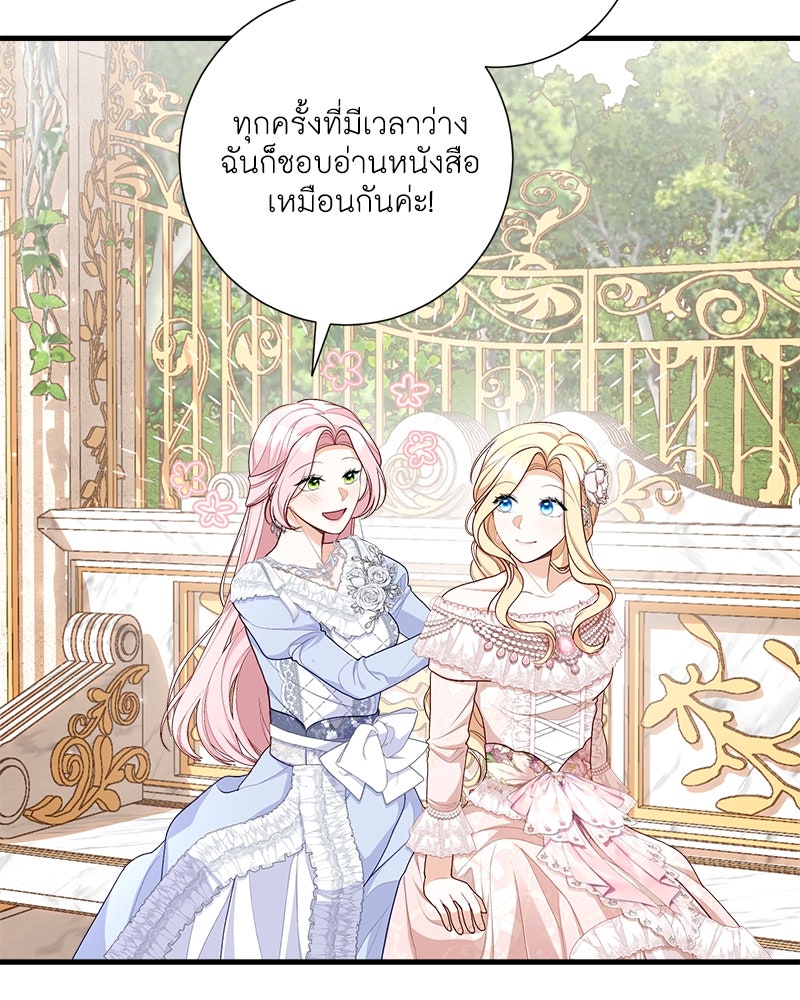 พ่อของลูกฉันเป็นพระรอง - หน้า 86