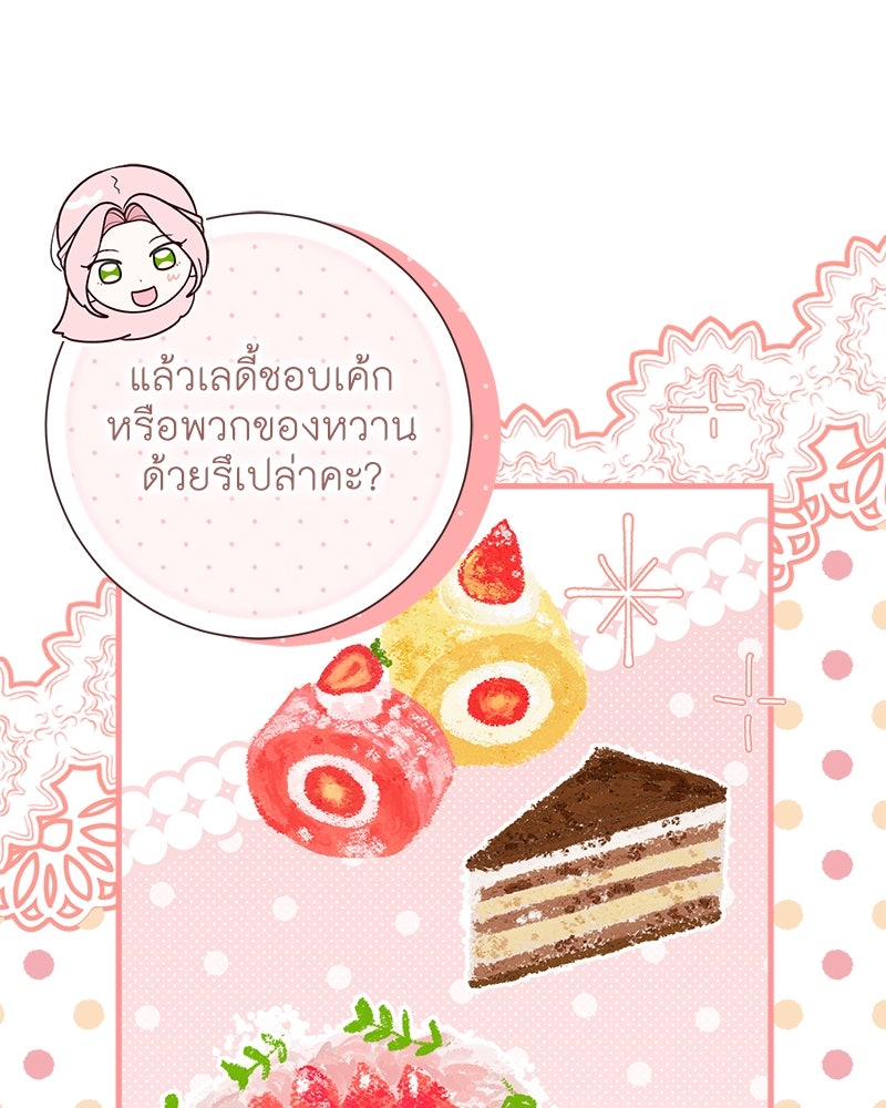 พ่อของลูกฉันเป็นพระรอง - หน้า 87