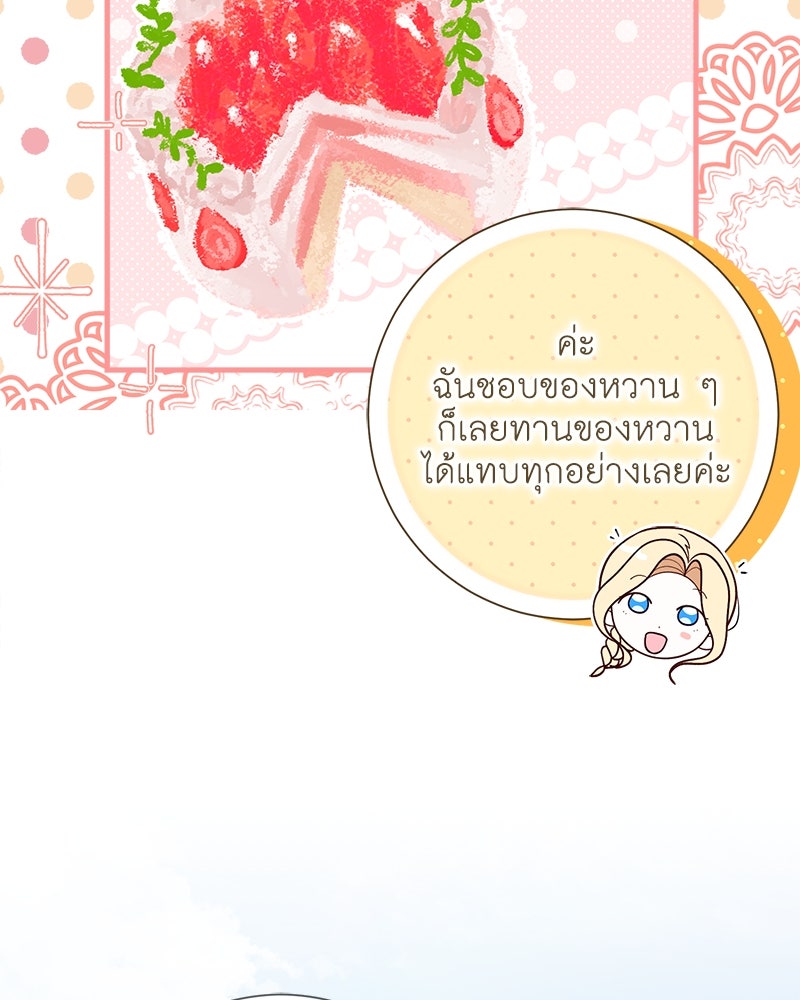 พ่อของลูกฉันเป็นพระรอง - หน้า 88