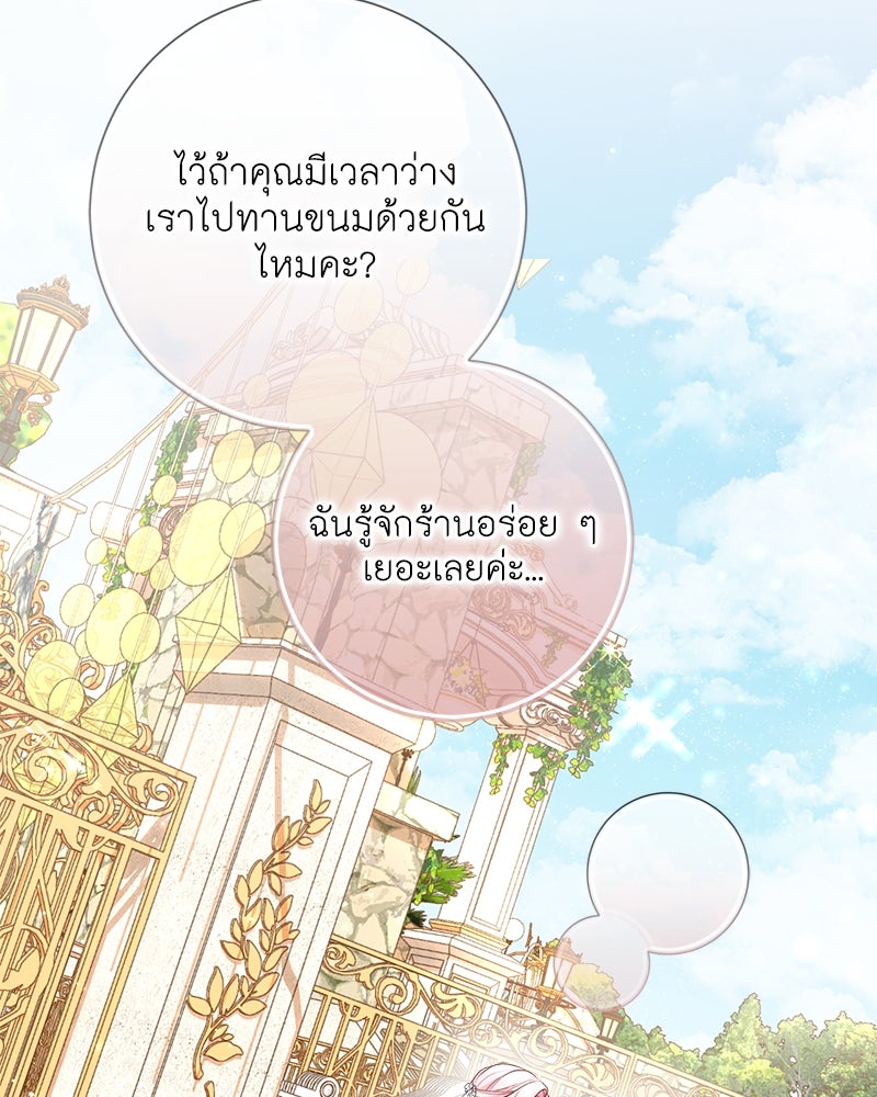 พ่อของลูกฉันเป็นพระรอง - หน้า 89
