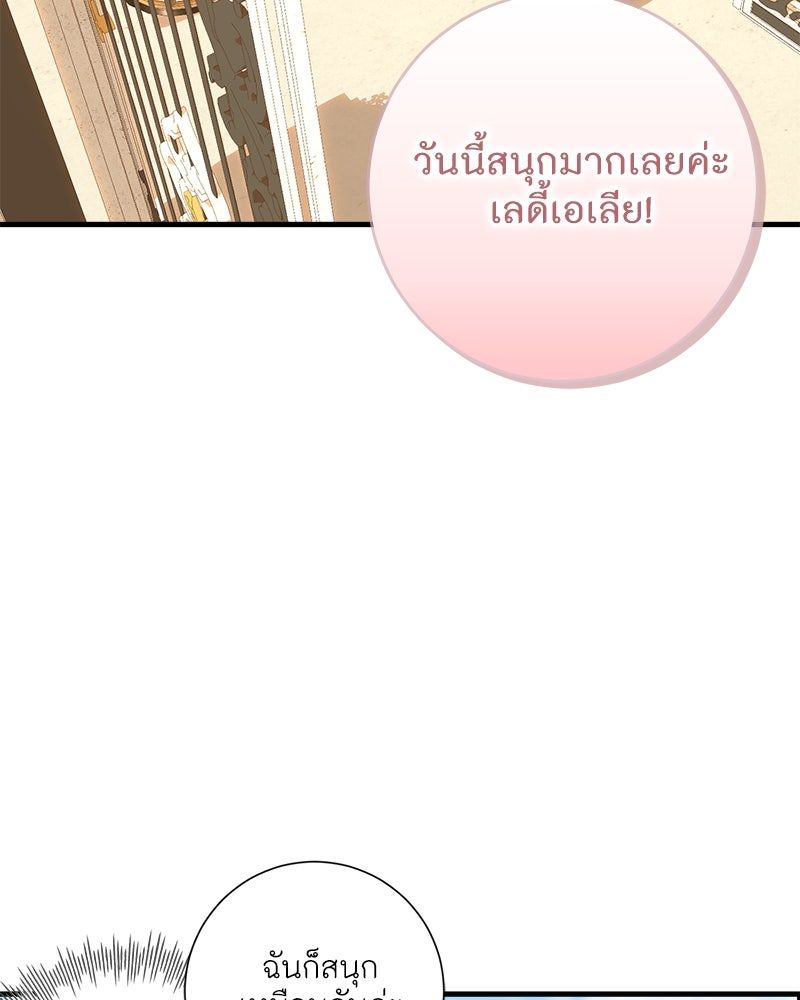 พ่อของลูกฉันเป็นพระรอง - หน้า 92