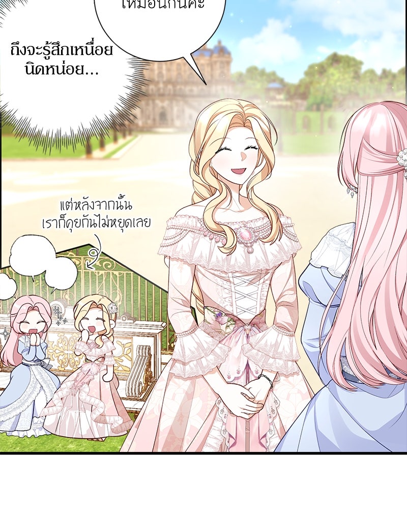 พ่อของลูกฉันเป็นพระรอง - หน้า 93