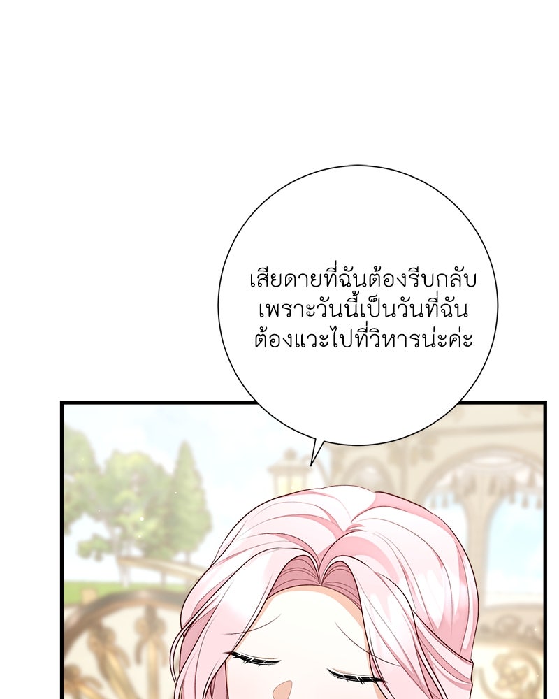 พ่อของลูกฉันเป็นพระรอง - หน้า 94