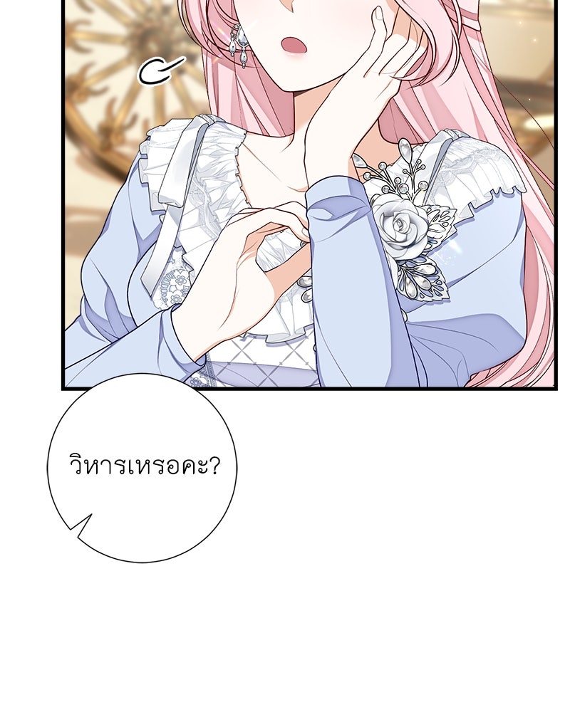 พ่อของลูกฉันเป็นพระรอง - หน้า 95