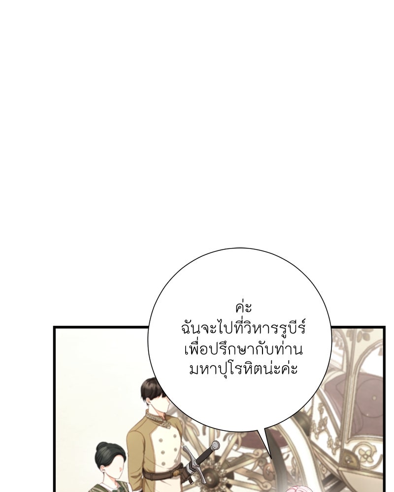 พ่อของลูกฉันเป็นพระรอง - หน้า 96