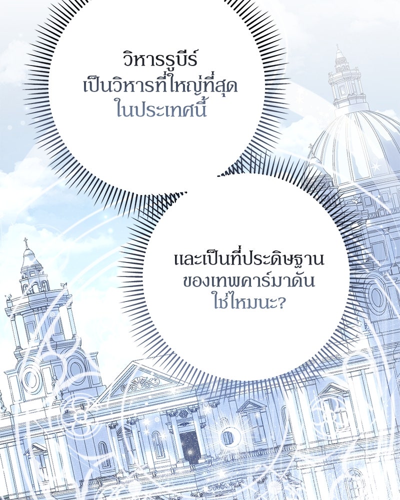 พ่อของลูกฉันเป็นพระรอง - หน้า 98