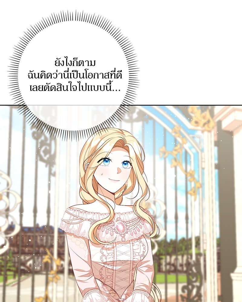 พ่อของลูกฉันเป็นพระรอง - หน้า 10