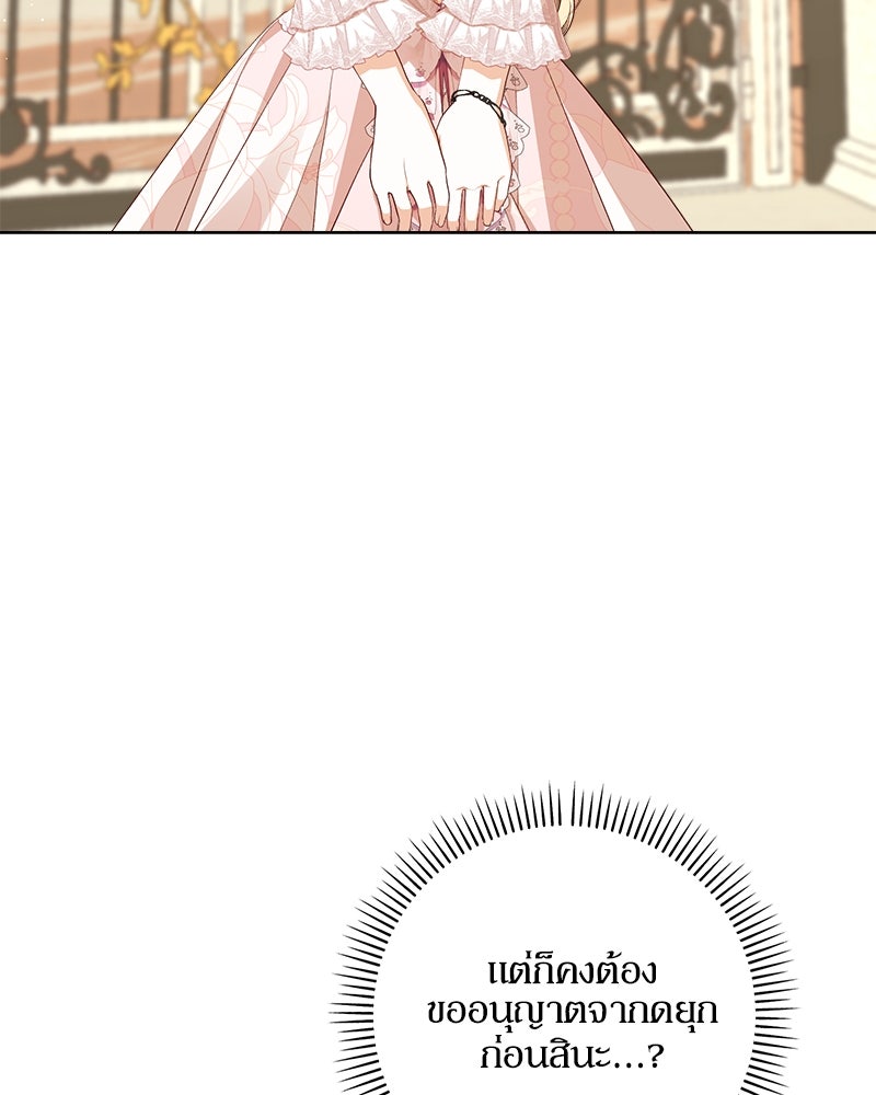 พ่อของลูกฉันเป็นพระรอง - หน้า 11
