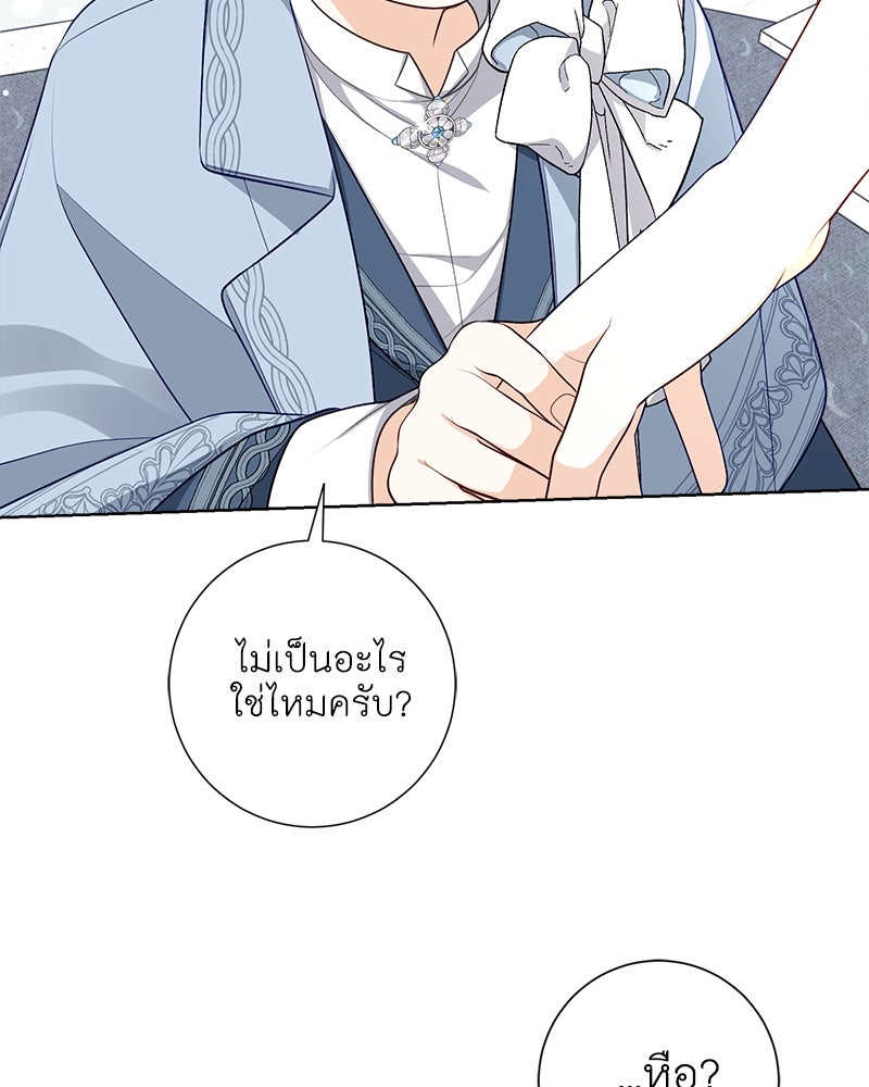 พ่อของลูกฉันเป็นพระรอง - หน้า 111