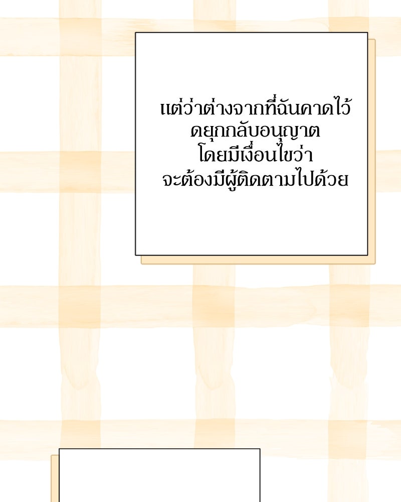 พ่อของลูกฉันเป็นพระรอง - หน้า 13