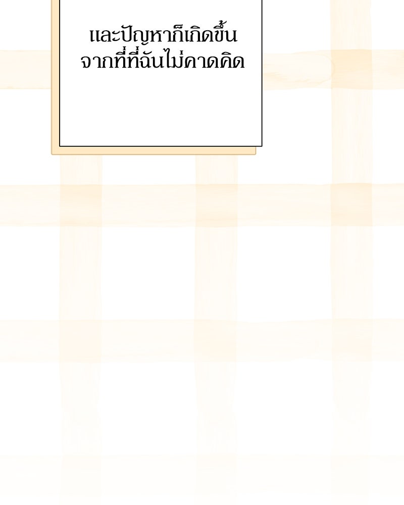 พ่อของลูกฉันเป็นพระรอง - หน้า 14