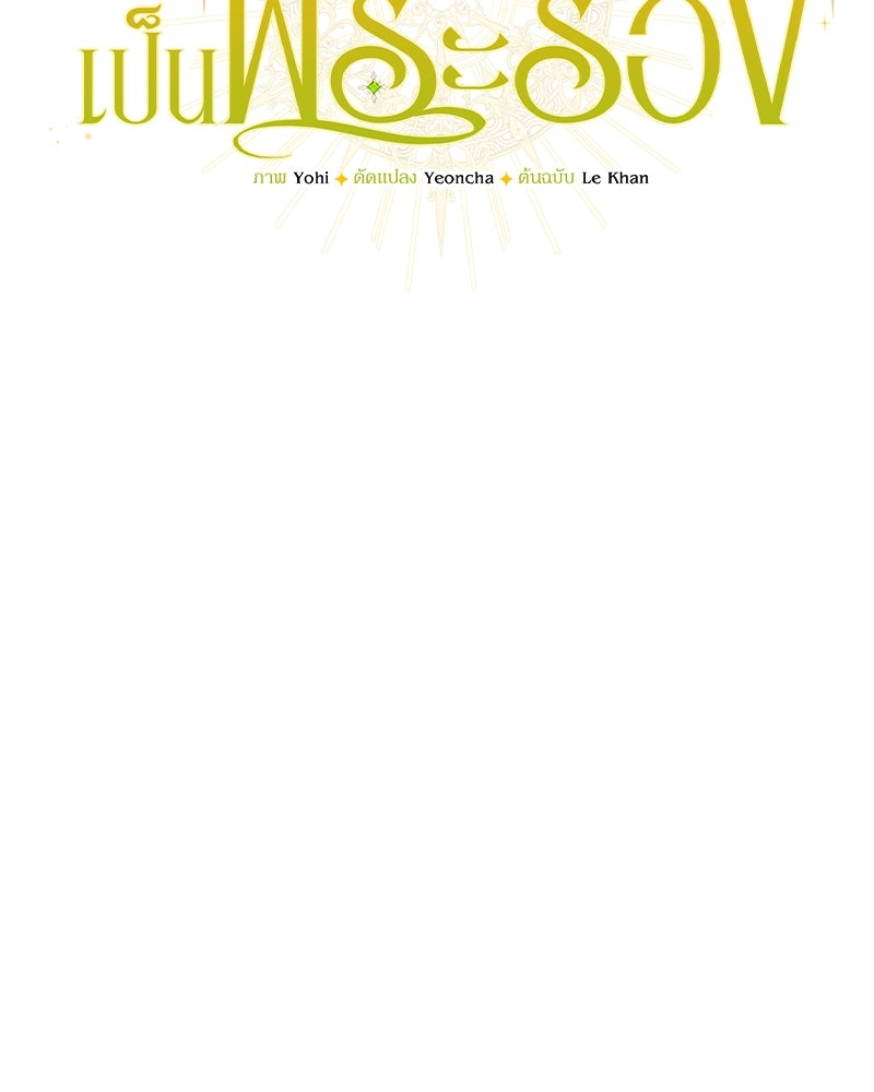 พ่อของลูกฉันเป็นพระรอง - หน้า 16