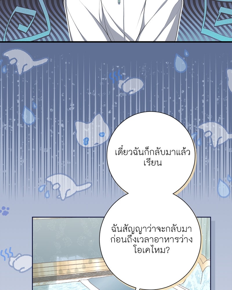 พ่อของลูกฉันเป็นพระรอง - หน้า 18