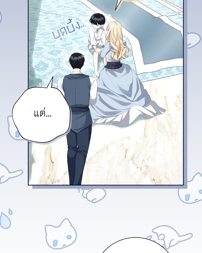 พ่อของลูกฉันเป็นพระรอง - หน้า 19