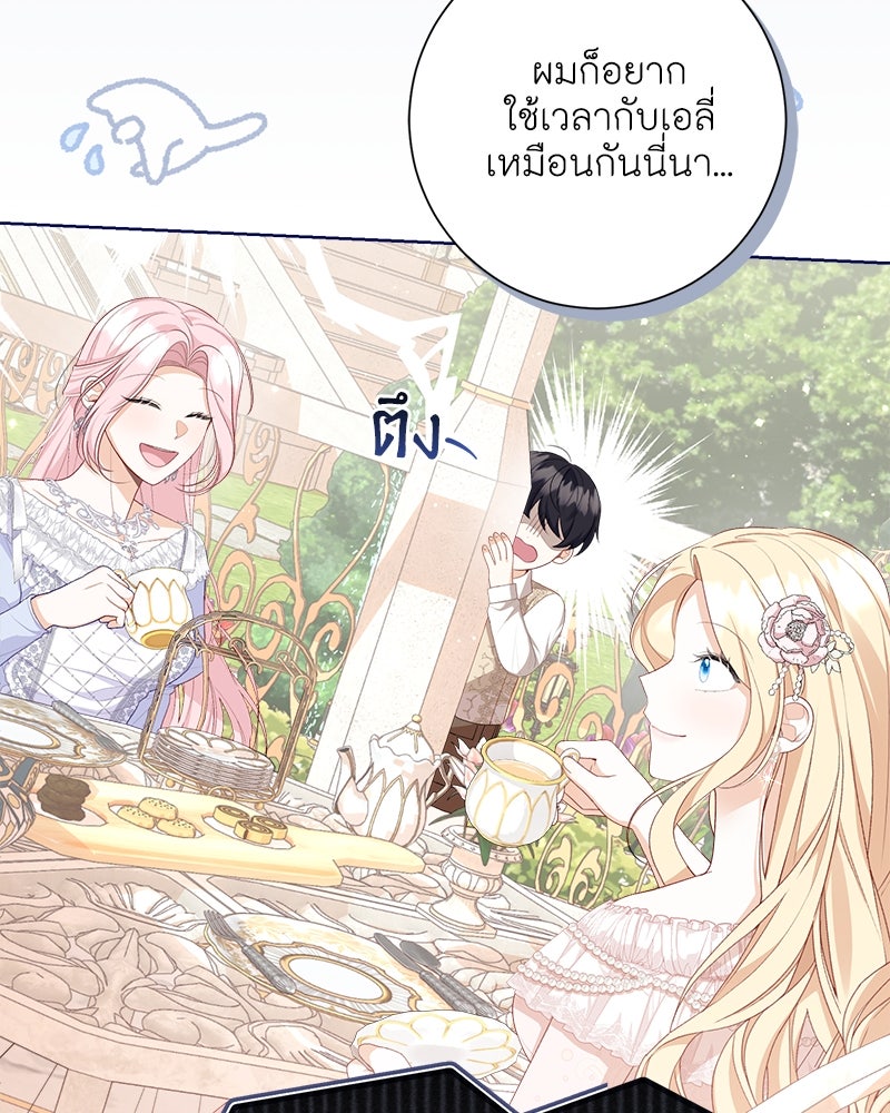 พ่อของลูกฉันเป็นพระรอง - หน้า 20
