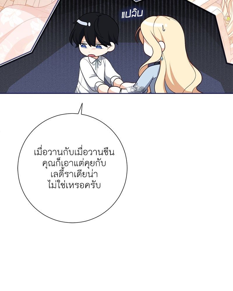 พ่อของลูกฉันเป็นพระรอง - หน้า 21