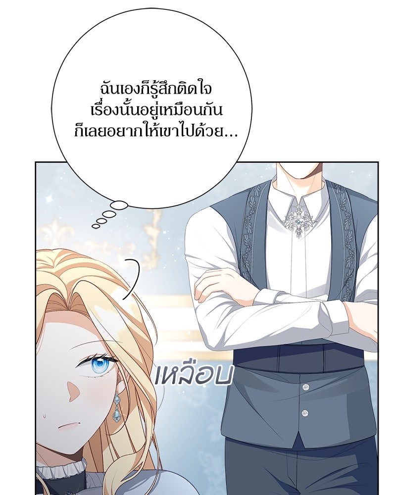 พ่อของลูกฉันเป็นพระรอง - หน้า 22