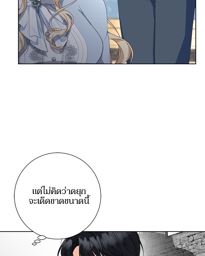 พ่อของลูกฉันเป็นพระรอง - หน้า 23