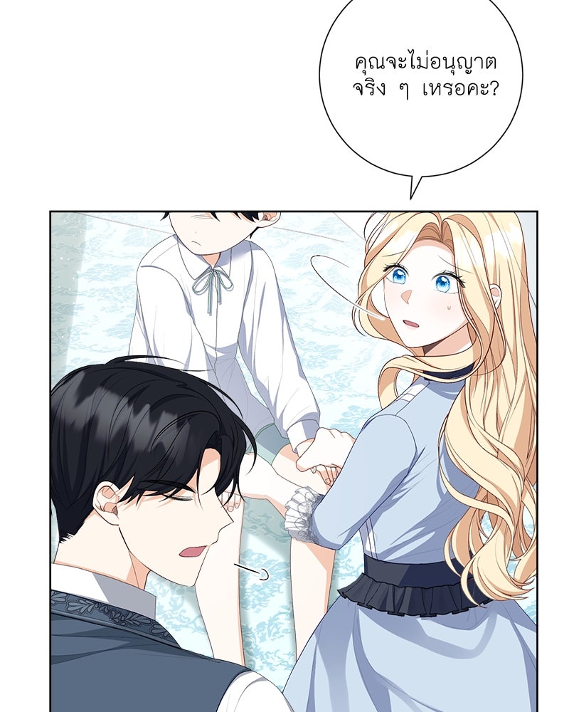 พ่อของลูกฉันเป็นพระรอง - หน้า 25