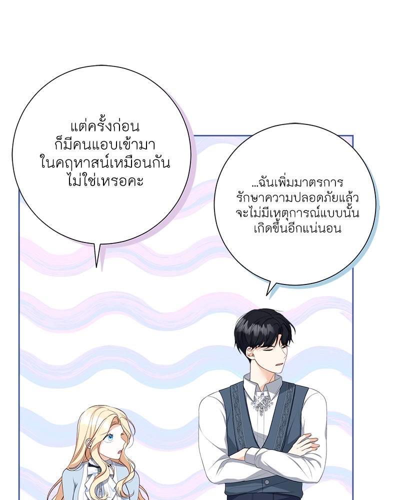 พ่อของลูกฉันเป็นพระรอง - หน้า 27