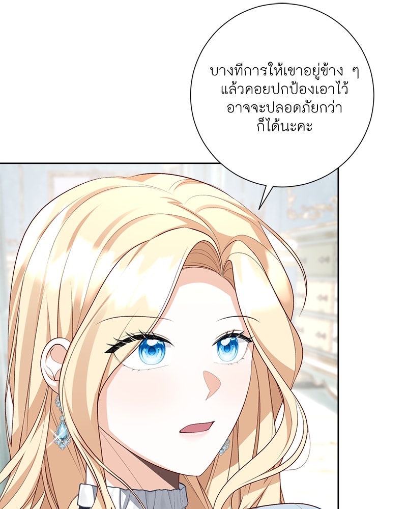 พ่อของลูกฉันเป็นพระรอง - หน้า 29