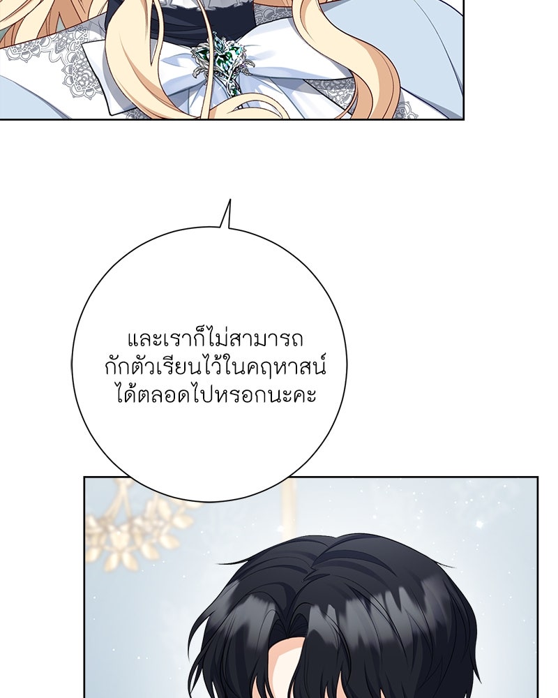 พ่อของลูกฉันเป็นพระรอง - หน้า 30