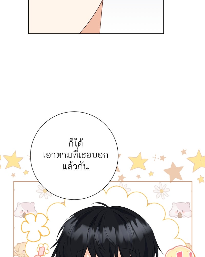 พ่อของลูกฉันเป็นพระรอง - หน้า 33
