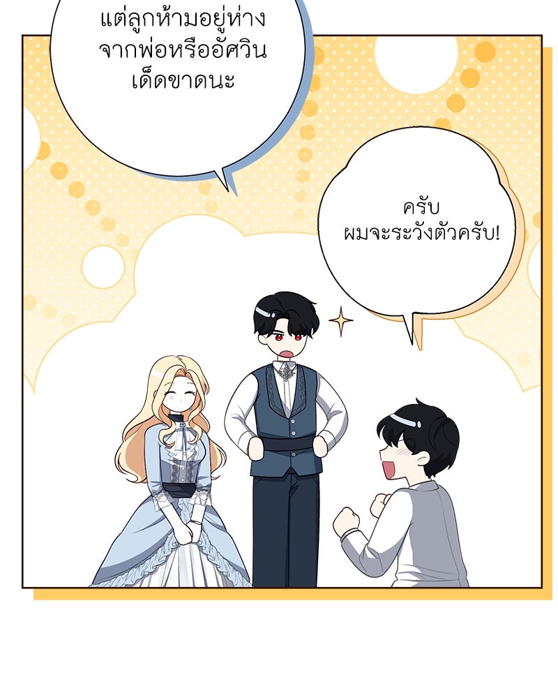 พ่อของลูกฉันเป็นพระรอง - หน้า 35