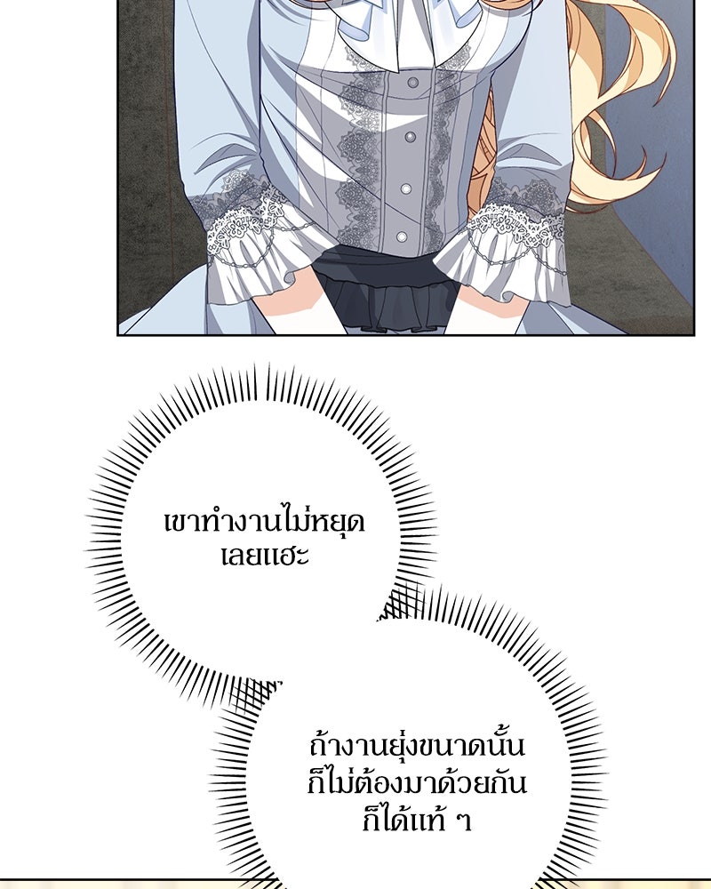 พ่อของลูกฉันเป็นพระรอง - หน้า 39