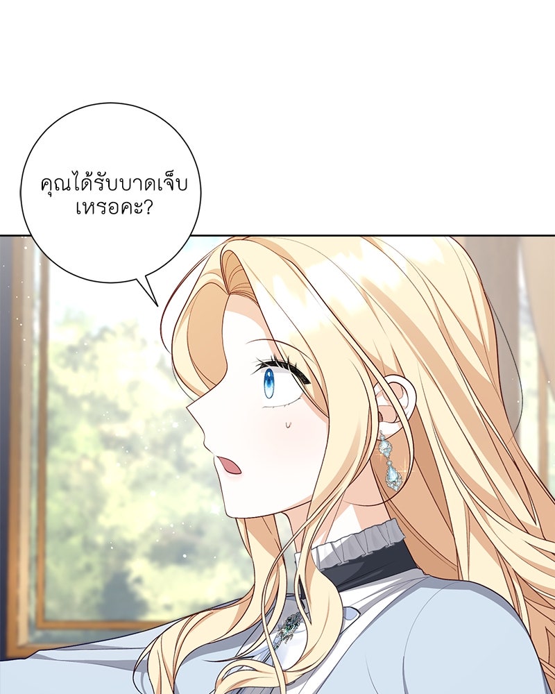 พ่อของลูกฉันเป็นพระรอง - หน้า 44