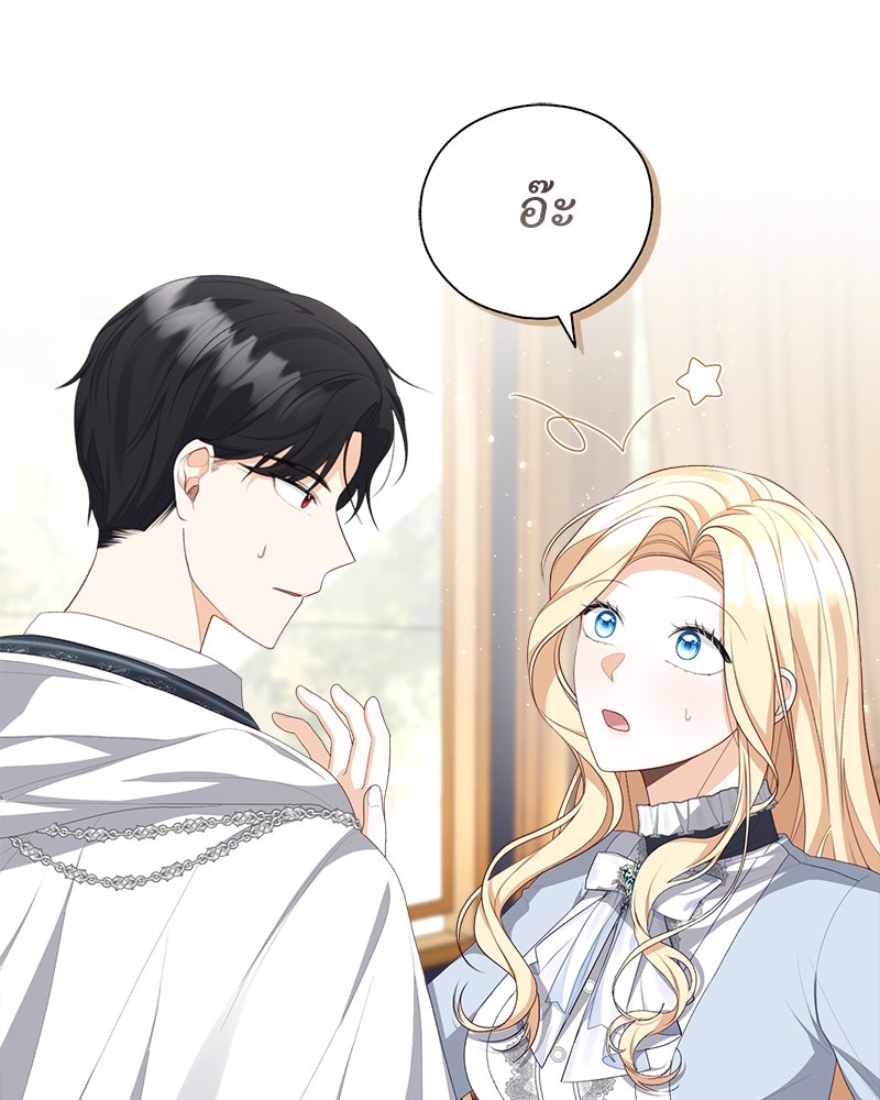 พ่อของลูกฉันเป็นพระรอง - หน้า 46